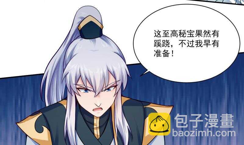 🍘无上神王 第104话 秘宝怪物 第6页