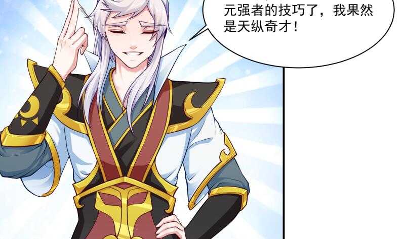 🍘无上神王 第106话 生死决战 第17页