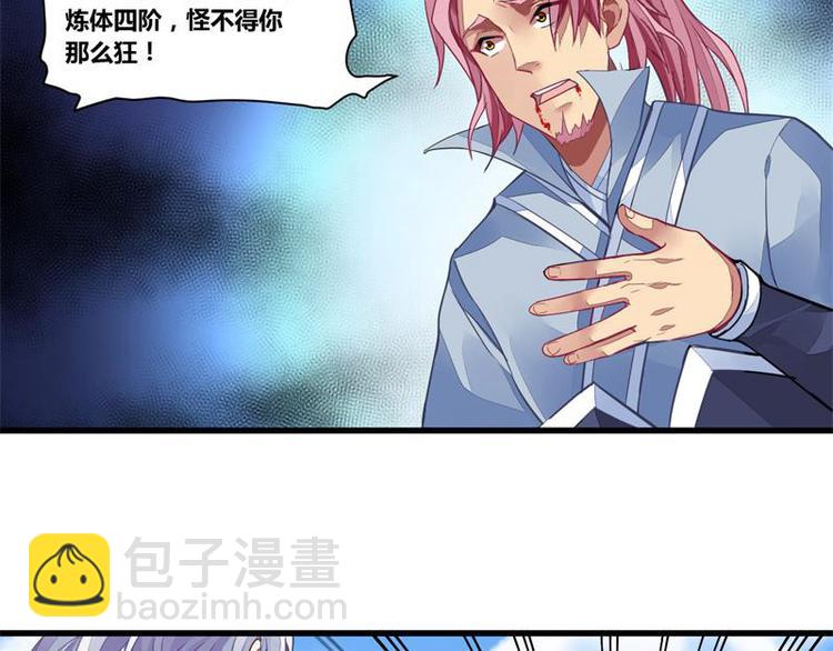 🍘无上神王 第12话  一招败敌 第7页