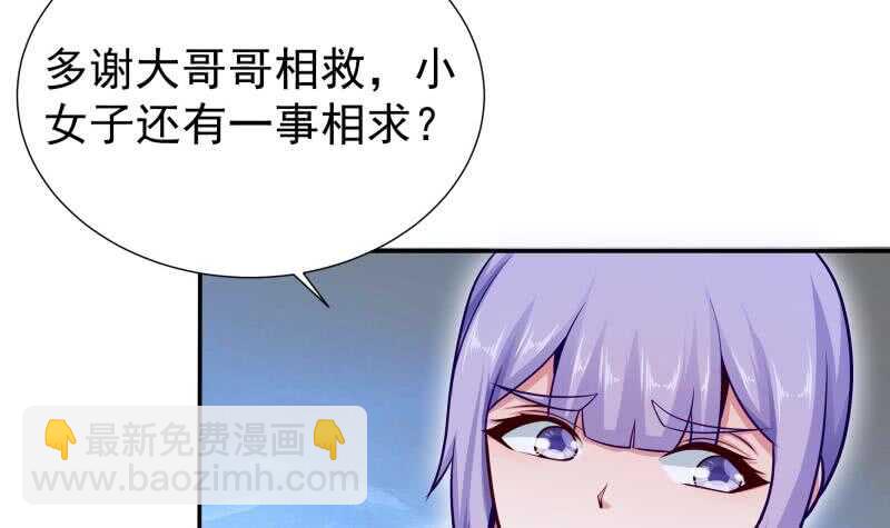 🍘无上神王 第116话 少女的请求 第18页
