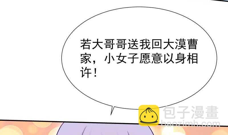 🍘无上神王 第116话 少女的请求 第20页
