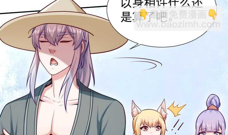 🍘无上神王 第116话 少女的请求 第27页