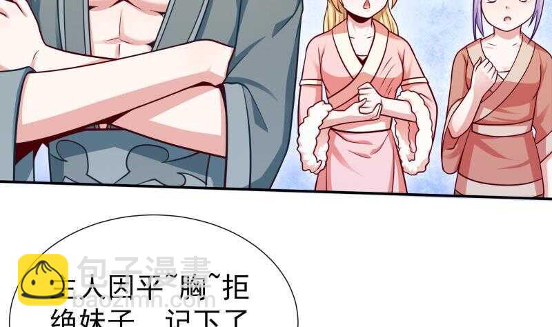 🍘无上神王 第116话 少女的请求 第28页