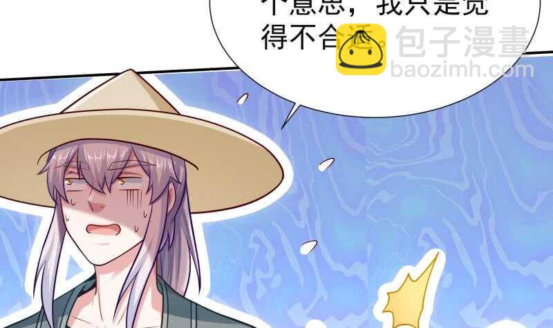 🍘无上神王 第116话 少女的请求 第33页