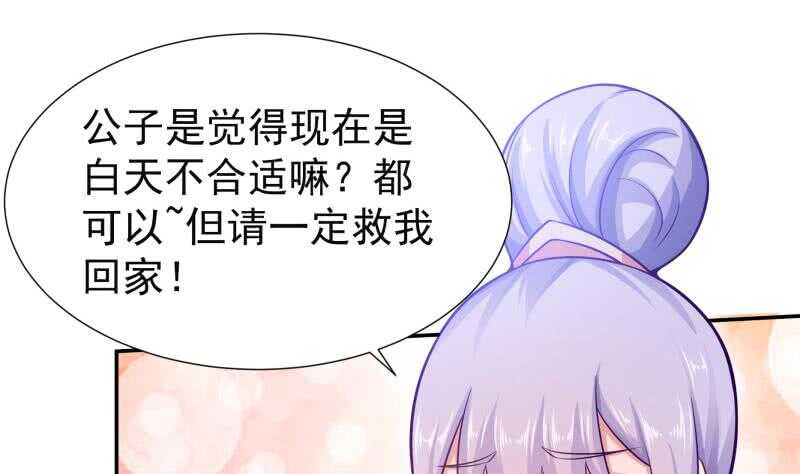 🍘无上神王 第116话 少女的请求 第35页