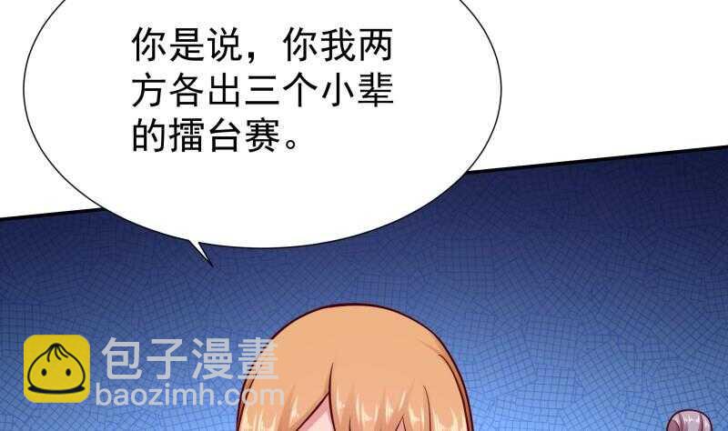 🍘无上神王 第118话 擂台赛 第25页