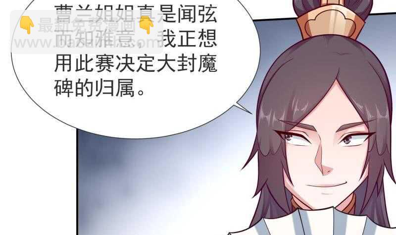 🍘无上神王 第118话 擂台赛 第28页