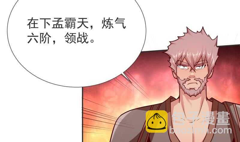 🍘无上神王 第118话 擂台赛 第46页