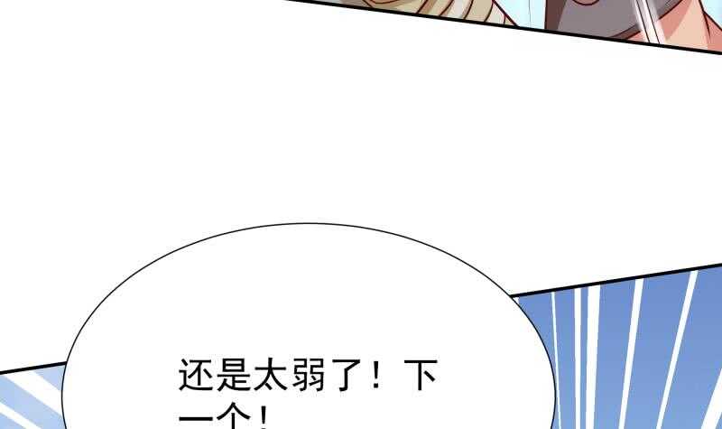 🍘无上神王 第120话 曹家废物 第36页