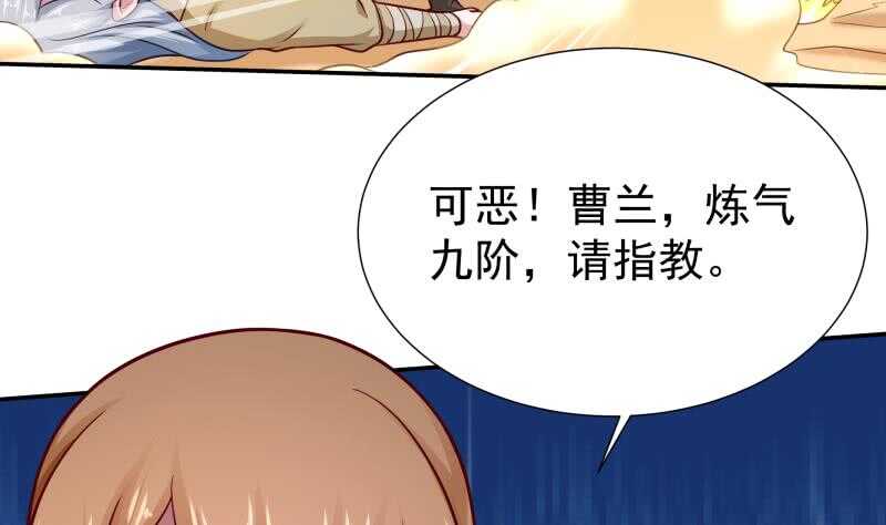 🍘无上神王 第120话 曹家废物 第38页