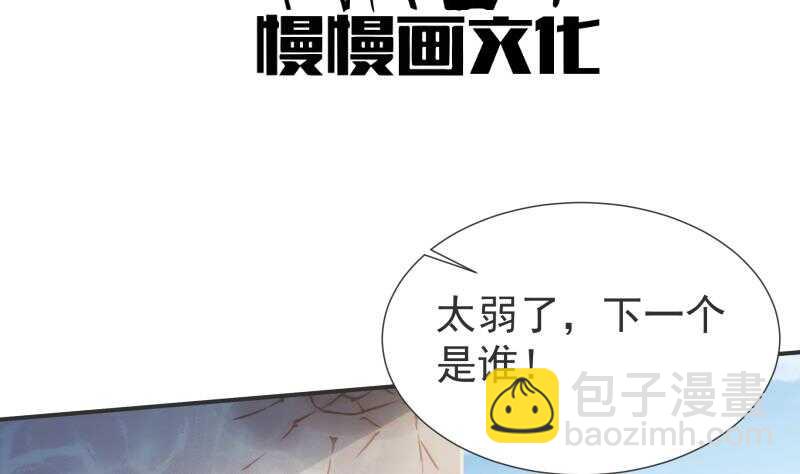 🍘无上神王 第120话 曹家废物 第4页