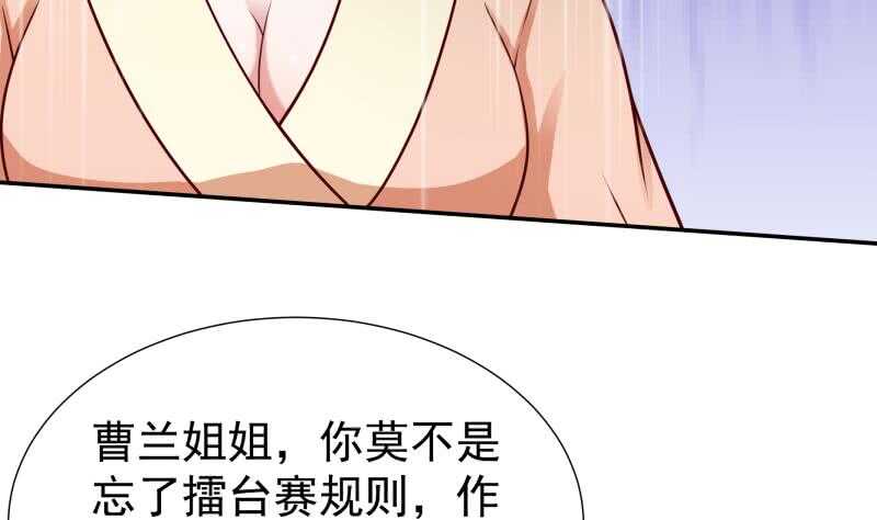 🍘无上神王 第120话 曹家废物 第40页