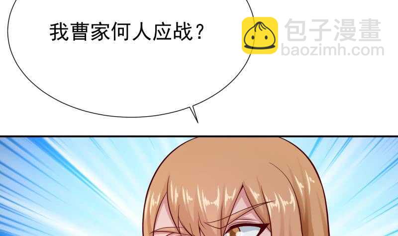 🍘无上神王 第120话 曹家废物 第45页