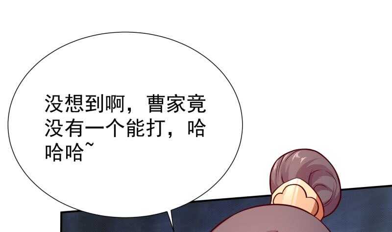 🍘无上神王 第120话 曹家废物 第49页