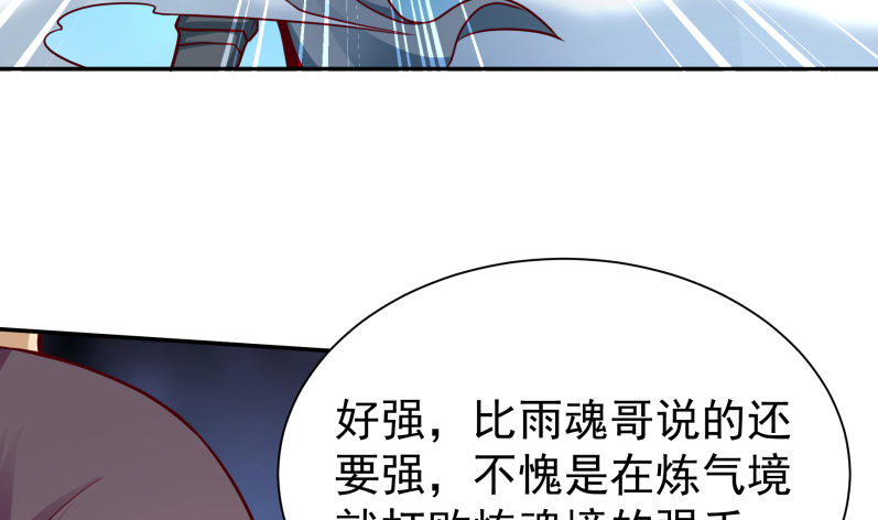 🍘无上神王 第122话 只勇战，不神通 第28页