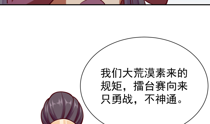 🍘无上神王 第122话 只勇战，不神通 第35页