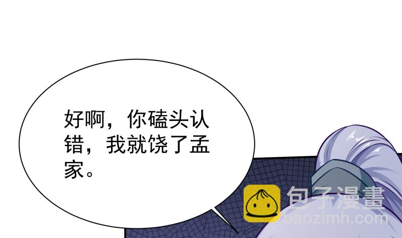🍘无上神王 第122话 只勇战，不神通 第8页