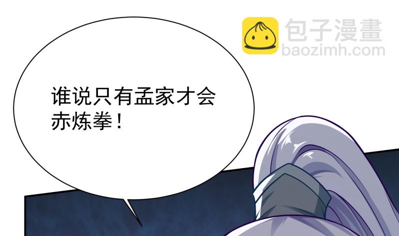 🍘无上神王 第124话 赤炼拳孟阳 第11页