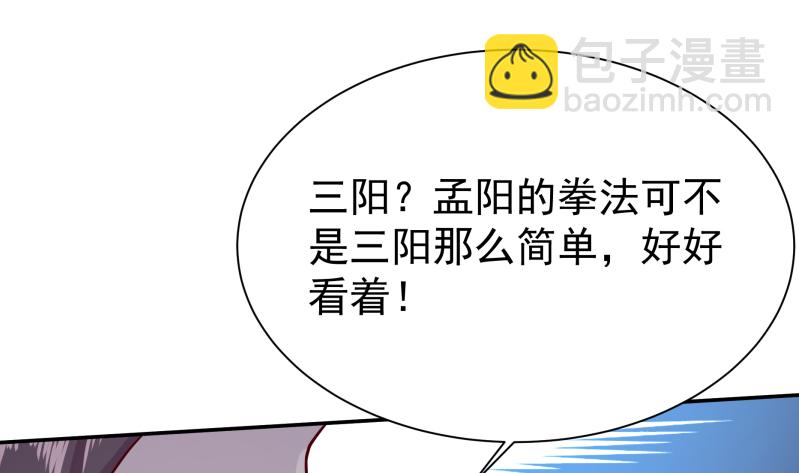 🍘无上神王 第124话 赤炼拳孟阳 第23页