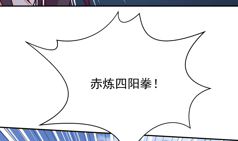 🍘无上神王 第124话 赤炼拳孟阳 第25页