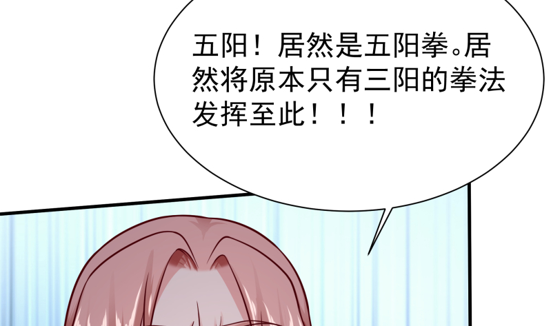 🍘无上神王 第124话 赤炼拳孟阳 第38页
