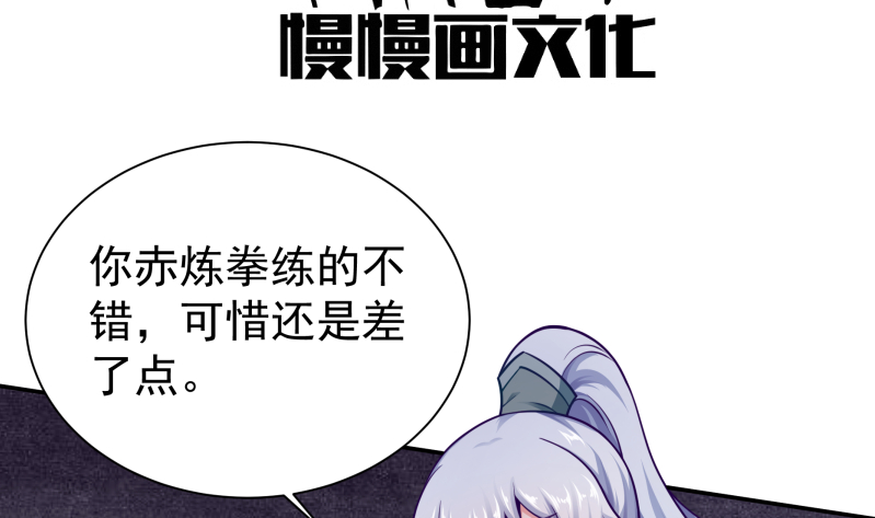 🍘无上神王 第124话 赤炼拳孟阳 第4页