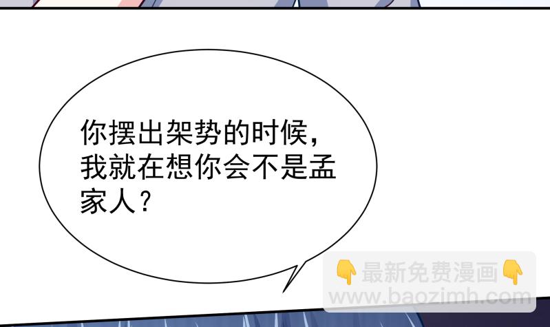 🍘无上神王 第124话 赤炼拳孟阳 第9页