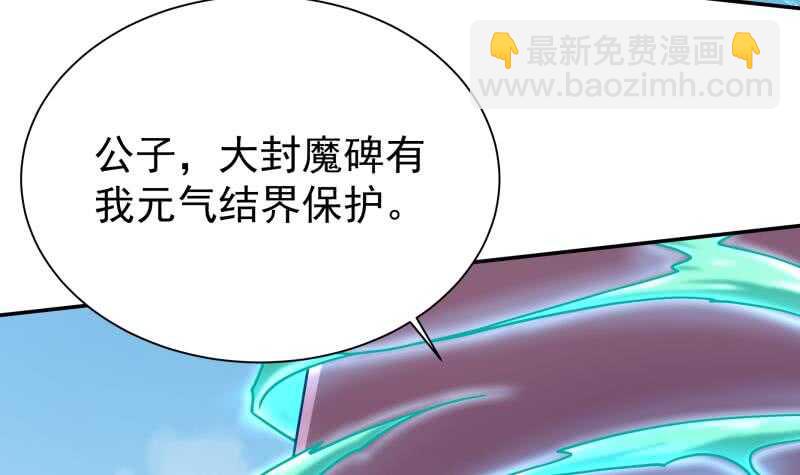 🍘无上神王 第126话 封魔巨灵 第6页