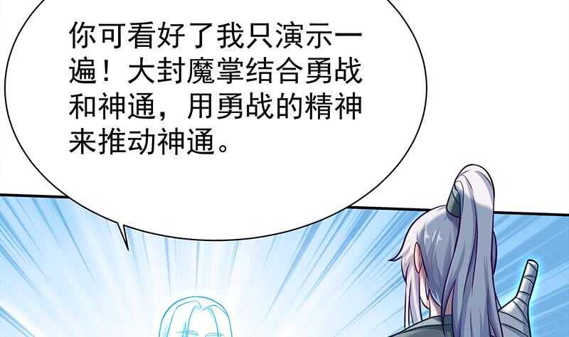 🍘无上神王 第128话 大封魔掌 第26页