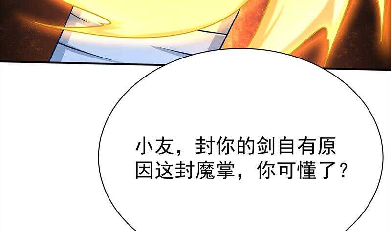 🍘无上神王 第128话 大封魔掌 第35页