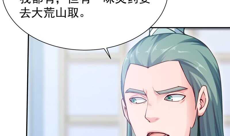 🍘无上神王 第130话 大荒山 第43页