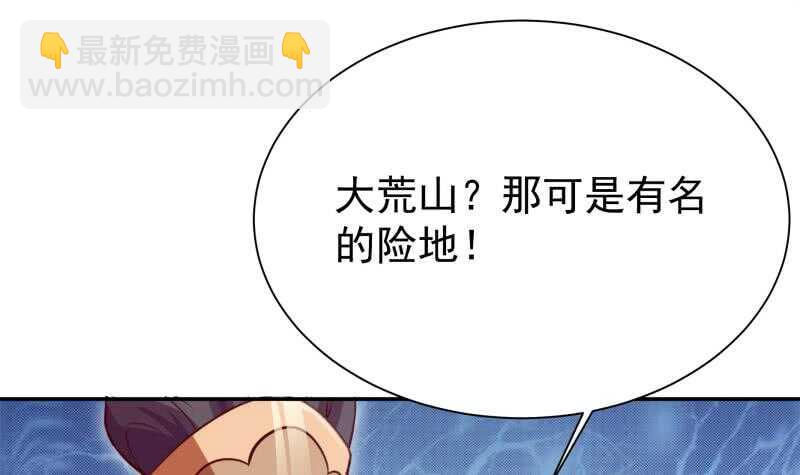 🍘无上神王 第130话 大荒山 第45页