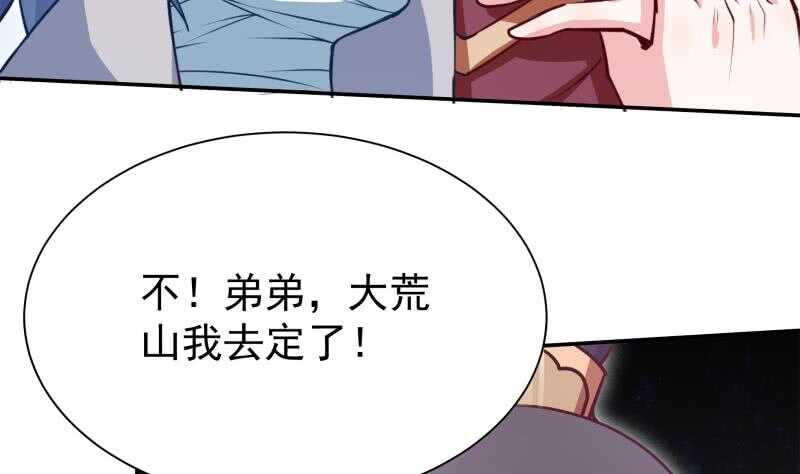 🍘无上神王 第130话 大荒山 第50页