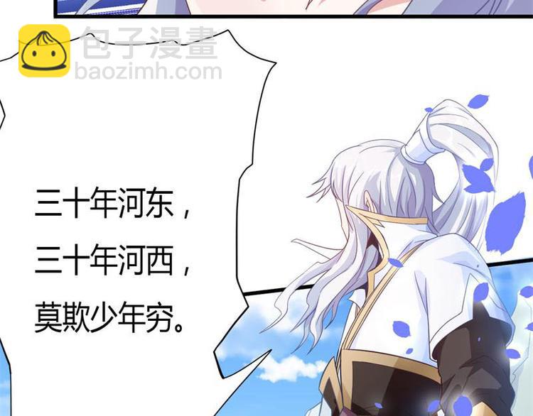🍘无上神王 第14话  莫欺少年穷 第34页