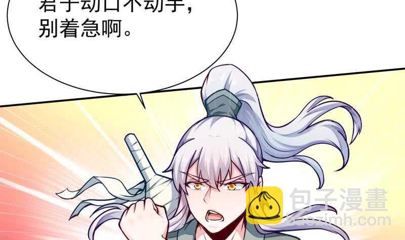 🍘无上神王 第132话 破阵 第17页