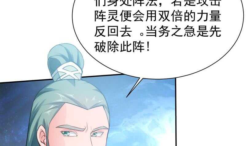 🍘无上神王 第132话 破阵 第29页