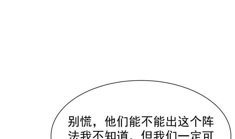 🍘无上神王 第132话 破阵 第41页