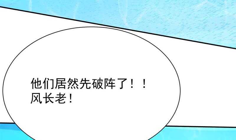 🍘无上神王 第132话 破阵 第49页
