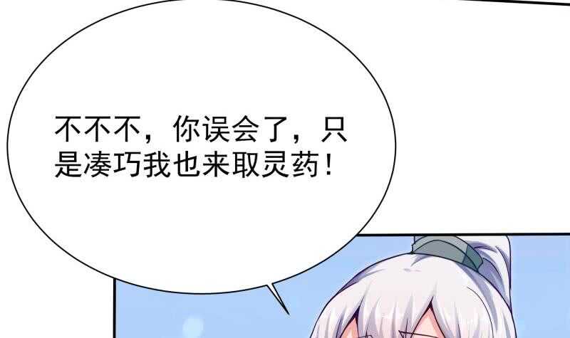 🍘无上神王 第132话 破阵 第9页