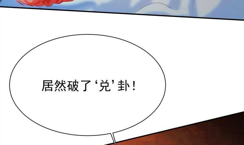 🍘无上神王 第134话 灵化阴阳 第30页