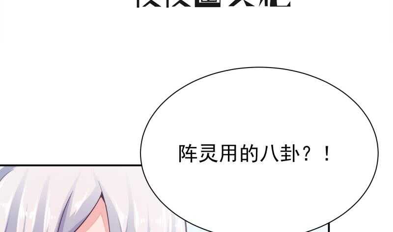 🍘无上神王 第134话 灵化阴阳 第4页