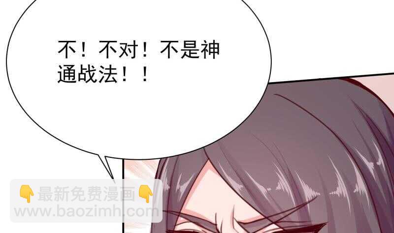 🍘无上神王 第138话 战意 第7页