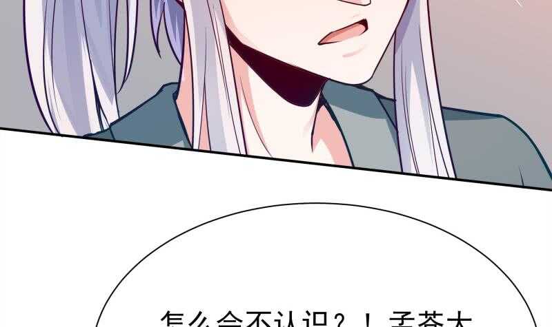 🍘无上神王 第140话 危机 第18页