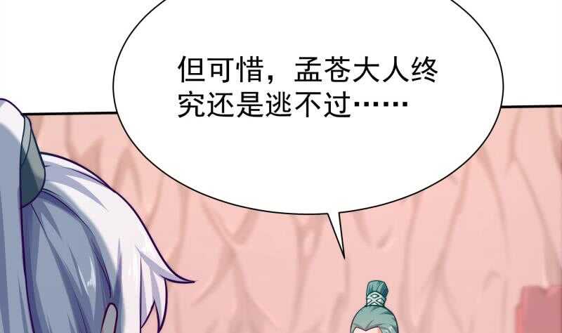 🍘无上神王 第140话 危机 第26页