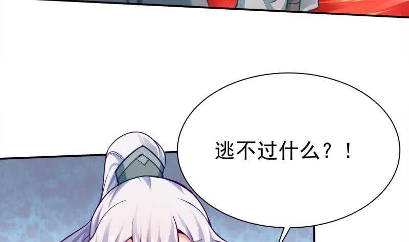 🍘无上神王 第140话 危机 第28页