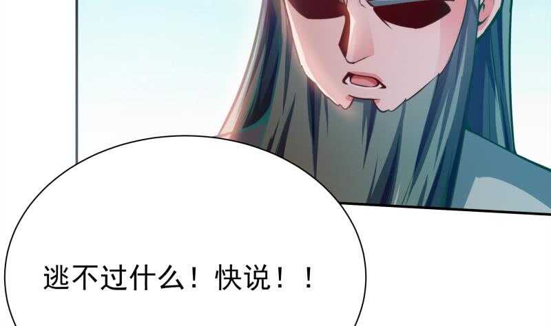 🍘无上神王 第140话 危机 第31页