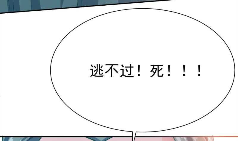 🍘无上神王 第140话 危机 第36页