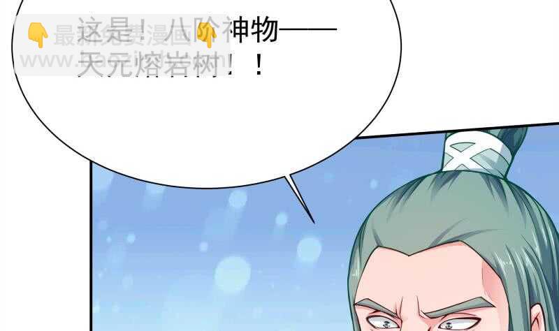 🍘无上神王 第142话 天元熔岩树 第32页
