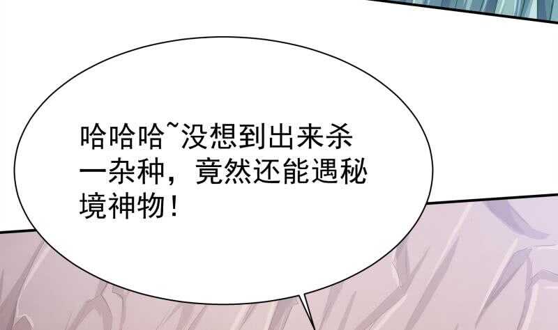 🍘无上神王 第142话 天元熔岩树 第34页