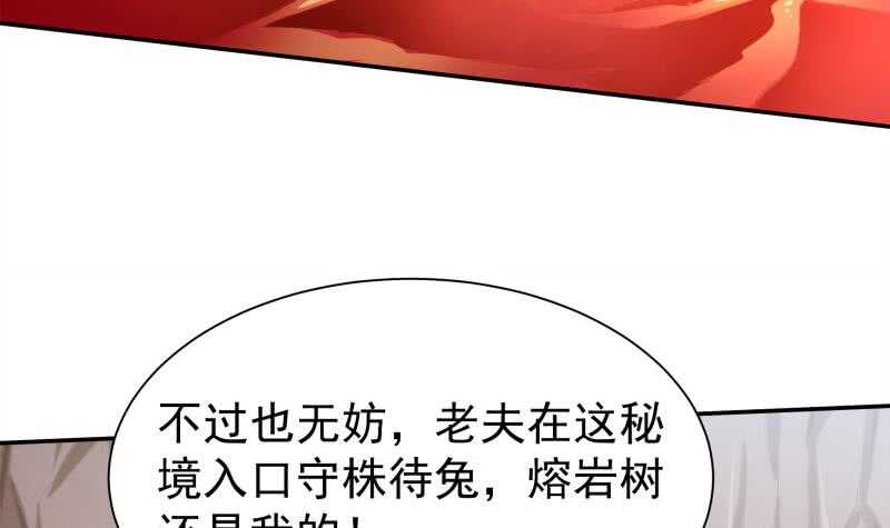 🍘无上神王 第142话 天元熔岩树 第45页